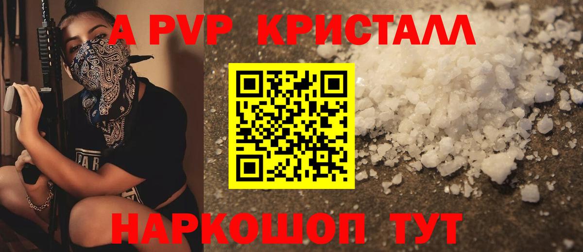 Междуреченск  Alpha PVP мука  Альфа ПВП крисы CK  Вход с VPN 