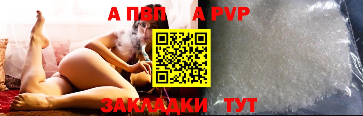 A PVP VHQ Междуреченск