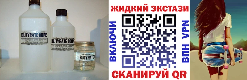 сколько стоит Междуреченск Бутират жидкий экстази