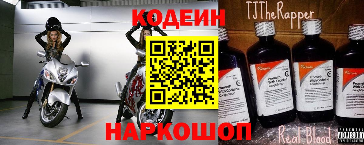 Кодеин напиток Lean (лин) Междуреченск