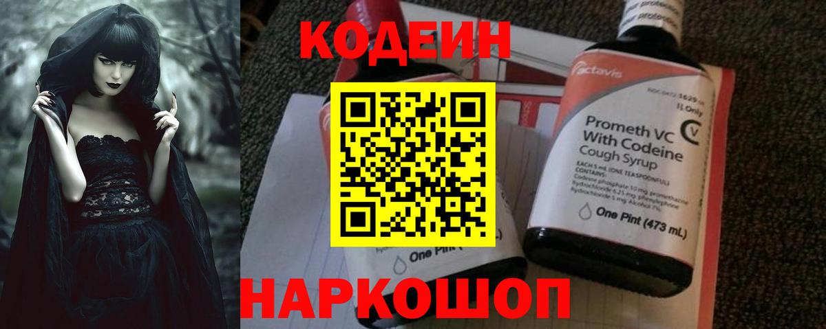 Междуреченск  Кодеиновый сироп Lean напиток Lean (лин)  Вход с VPN 