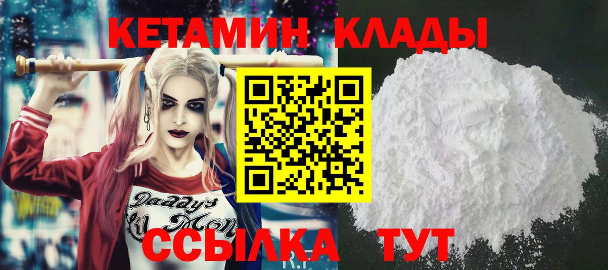Кетамин ketamine Междуреченск