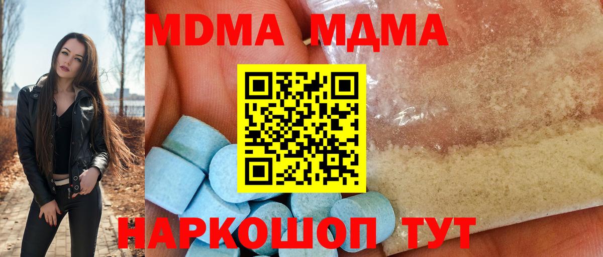 Междуреченск  МДМА Molly  Вход с VPN  MDMA VHQ 