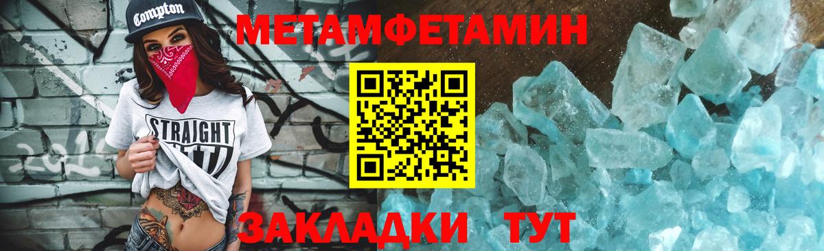 МЕТАМФЕТАМИН Methamphetamine  Вход с VPN  МЕТАМФЕТАМИН Methamphetamine  Междуреченск 