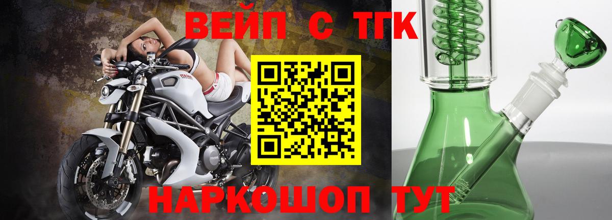 ТГК вейп Междуреченск