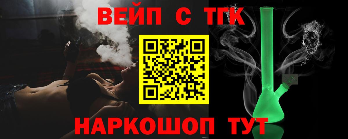 Междуреченск  ТГК вейп с тгк  ТГК концентрат  Вход с VPN 